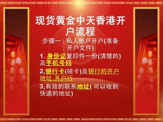 现货黄金外汇开户流程？黄金交易如何入金
