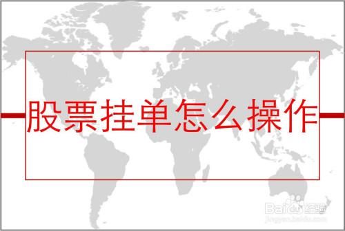 中午11点半至下午1点之间的挂单如何取消？挂单了如何取消
