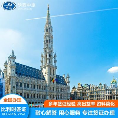 比利时签证费用是多少？外管局年报如何申报
