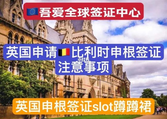 比利时签证费用是多少？外管局年报如何申报
