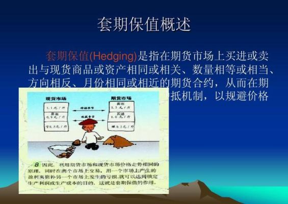 远期套期保值与货币市场套期保值的区别？外汇如何套期保值