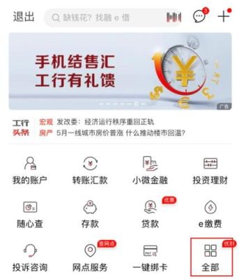 工行结售汇额度怎么查？如何查购汇汇款额度