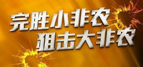 大非农与小非农是什么意思？adp数据如何影响大非农