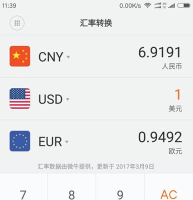 国际汇率实时查询器？往期汇率如何查找