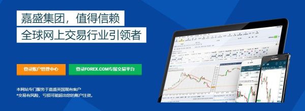 嘉盛外汇入金方式有哪些？如何代理嘉盛外汇