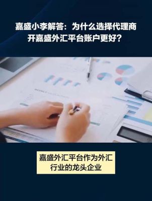 嘉盛外汇入金方式有哪些？如何代理嘉盛外汇