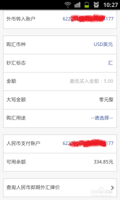 工行手机银行上怎么查外汇余额？如何查自己的外汇额度