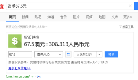 手机银行澳币兑换人民币怎么换？澳币如何兑换人民币