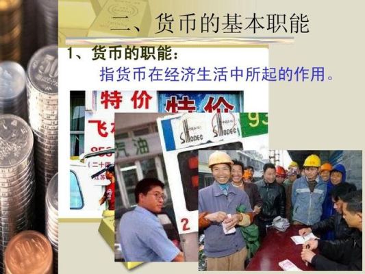 如何定义货币，才能最为简明易懂地概括出这一经济范畴的本质？如何理解货币