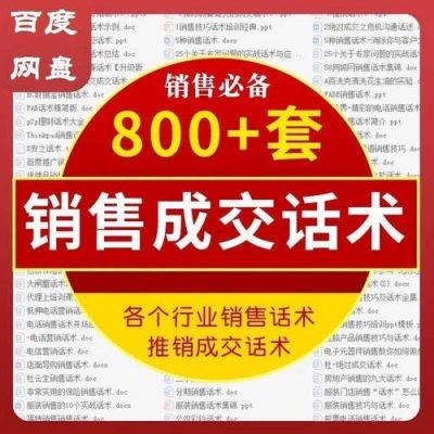 十大攻心销售话术？如何用演说实现成交