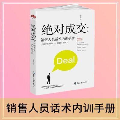 十大攻心销售话术？如何用演说实现成交