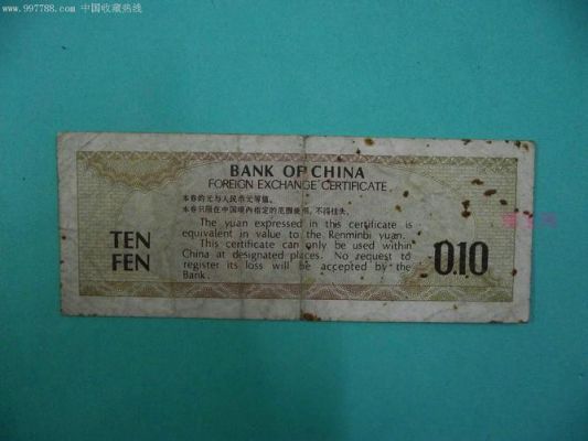 如何分辨外汇兑换券的真假？如何辨别外汇平台真假