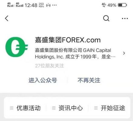 嘉盛平台怎么样？靠谱吗？金道环球投资收益如何
