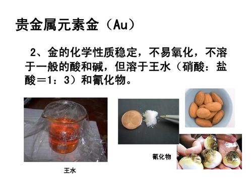 为什么硝酸氧化金三价离子？如何得到三价金