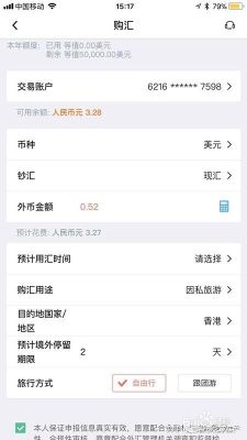 手机银行可进行个人外汇买卖？中国银行如何买卖外汇