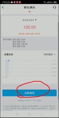 手机银行可进行个人外汇买卖？中国银行如何买卖外汇