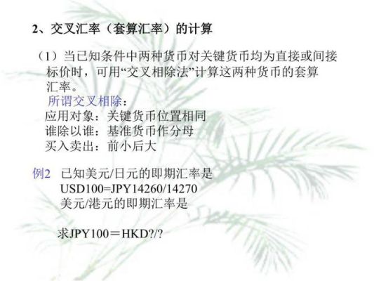 外汇交易的计算公式都一样吗？外汇买卖牌价如何计算