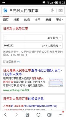 15000人民币换算日元多少钱？日元对人民币如何换算