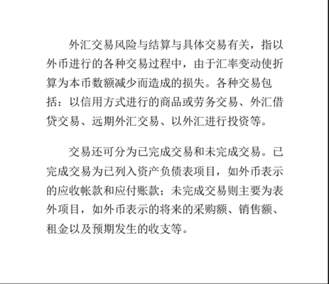 外汇投资风险大吗？从哪些方面控制？如何具体规避外汇风险
