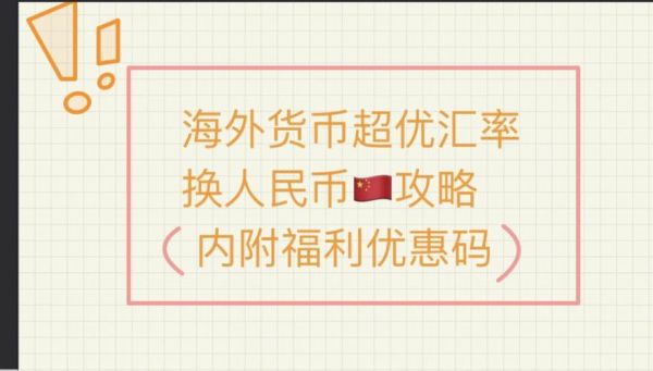 国内换英镑流程？人民币换英镑如何划算