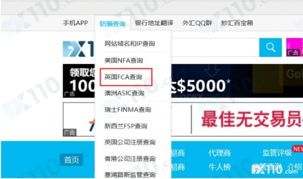 如何查询金融公司的FCA监管号？什么是FCA监管？英国外汇监管如何查询