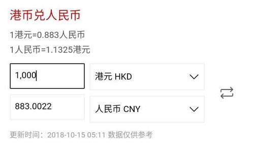 港币跟人民币怎么换算？人民币换港币如何换算