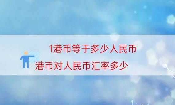 澳门换港币怎样挣差价？如何赚外汇差价