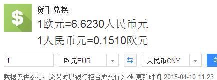 请问欧元硬币可以换人民币吗？建行今日欧元兑人民币如何