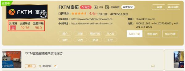 FXTM富拓外汇，好多朋友都在他们家平台交易，靠谱不？富拓外汇如何