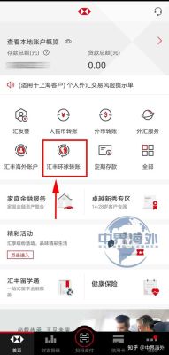 汇丰银行个人账户管理费怎么收？如何查每月的平均外汇