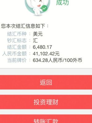 查询牌价|通过工行短信银行如何查询牌价？如何查各大银行实时汇率