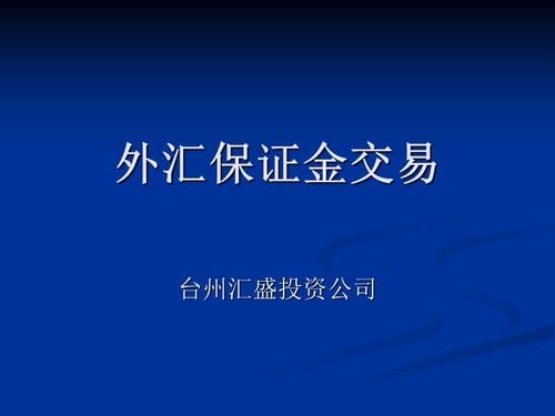 怎么做才能提高外汇保证金交易的成功率？如何进行外汇保证金交易