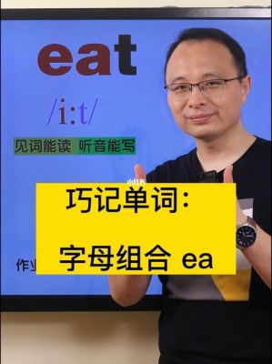 ea发音有什么规则？如何学ea