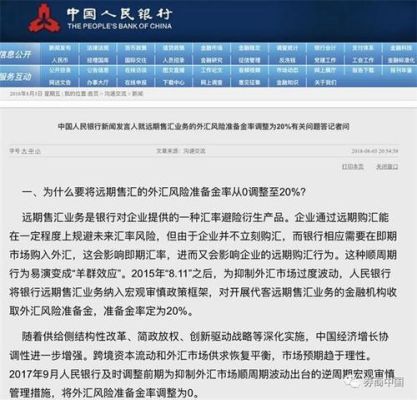 央行外汇风险准备金怎么调？远期汇率如何达到均衡