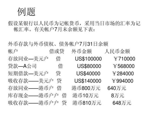 出口销售时应收帐款计的美元，但实际收到的是港币，要怎么做账？港元如何兑换美元汇率