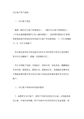 如何开外币个人账户？外汇帐户如何开