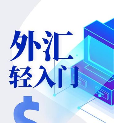 做外汇怎么解锁比较好？外汇五分钟震荡如何做
