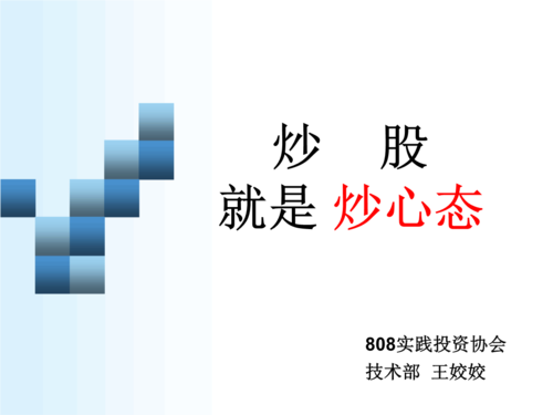 请问如何调整自己的炒股心态？如何把握投资者的心态