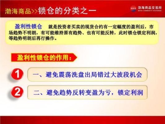 锁仓是什么意思？现货交易如何锁仓