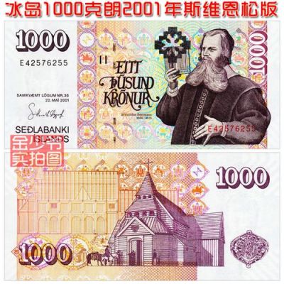 国内能换冰岛克朗么？如何兑换冰岛克朗