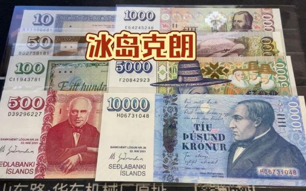 国内能换冰岛克朗么？如何兑换冰岛克朗