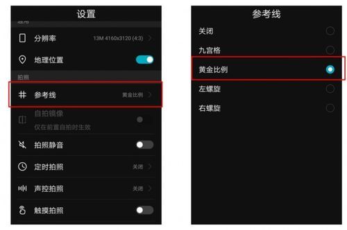 华为手机的相机怎么找黄金分割线？黄金分割线如何找