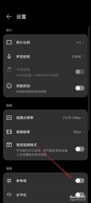 华为手机的相机怎么找黄金分割线？黄金分割线如何找