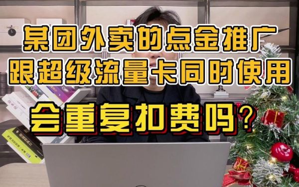 饿了么点金推广跟优选展位哪个好？度高点金5号如何