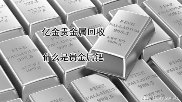 贵金属交易包括哪些产品？如何买纸钯金