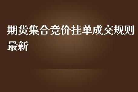 挂单的规定和规则？如何设置挂单价格