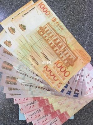 20的澳门币可以去银行兑换吗？如何兑换澳门元