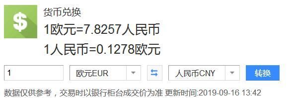 手机银行欧元换人民币怎么操作？人民币与欧元如何兑换