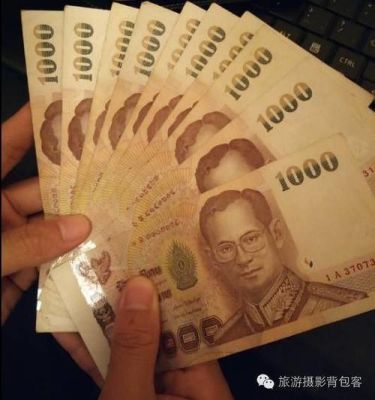 一亿泰铢等于多少人民币？泰铢如何折算人民币