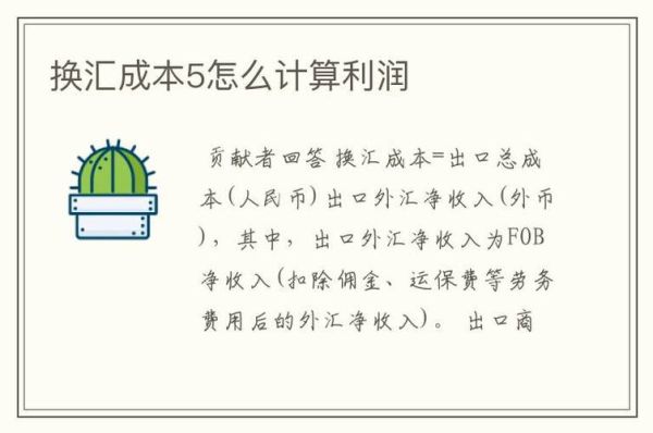 外币未分配利润怎么折算？外汇利润如何计算